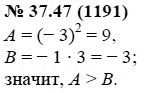 Ответ к задаче № 37.47 (1191) - А.Г. Мордкович, гдз по алгебре 7 класс